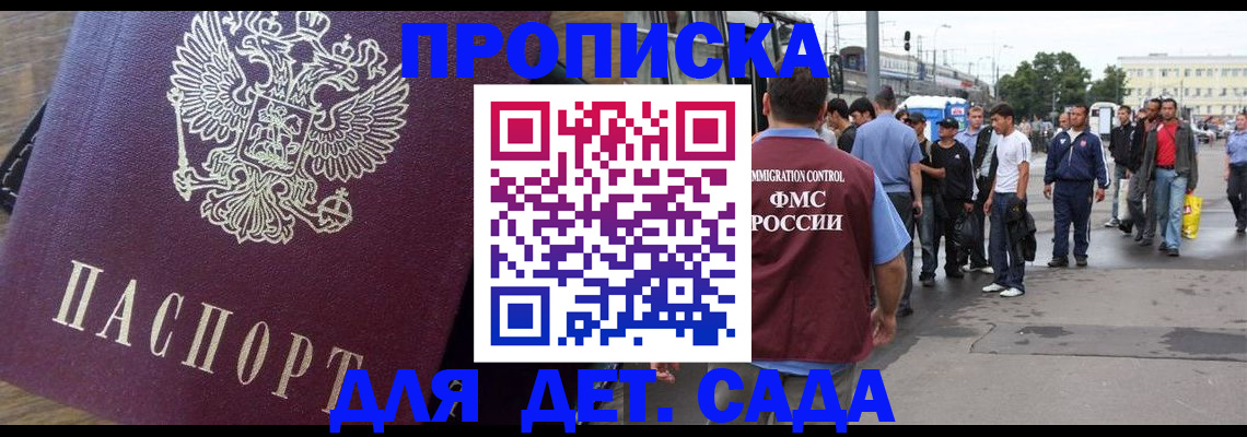 прописка ребенка в Бузулуке