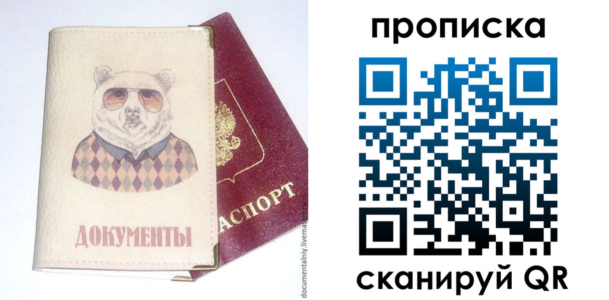 купить прописку в Бузулуке
