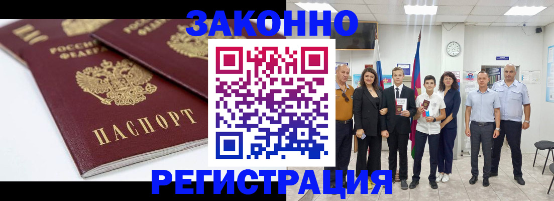временная регистрация для всех в Бузулуке
