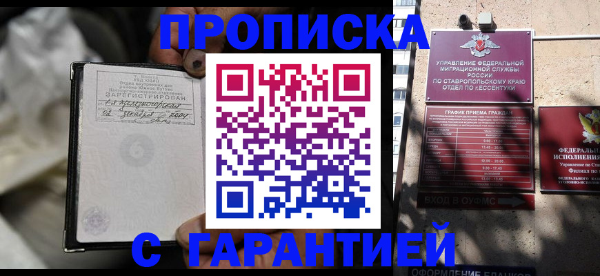 прописка паспорт в Бузулуке