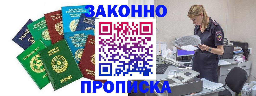 временная регистрация недорого в Бузулуке