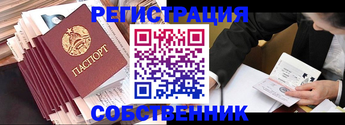 временная регистрация в Бузулуке